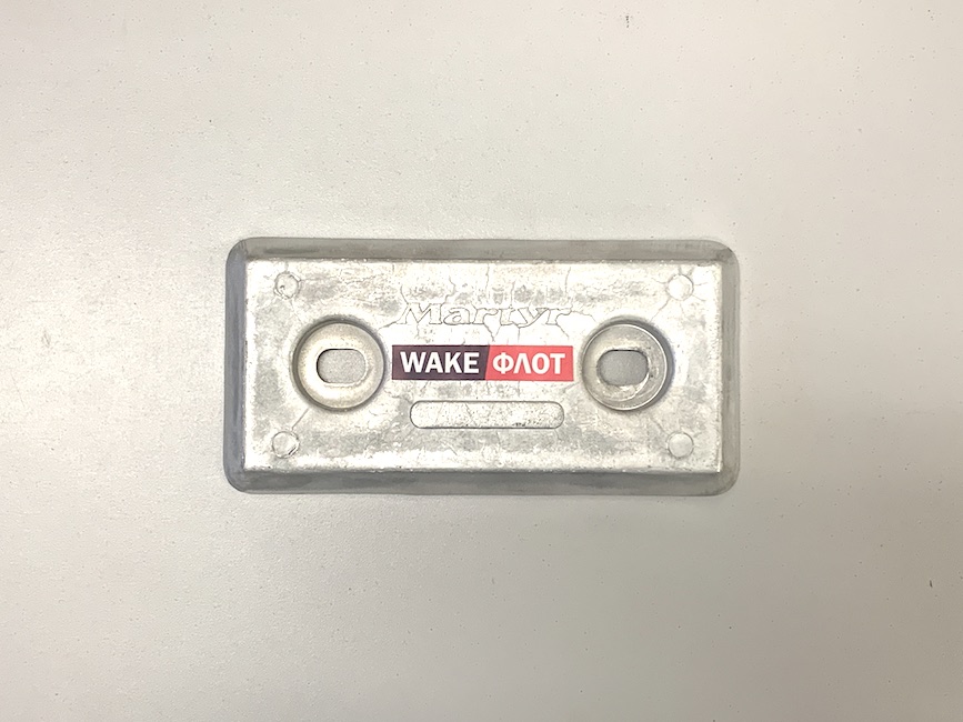 Анод цинковый, для корпуса катера MALIBU